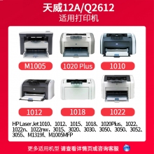 天威原裝12A硒鼓適用惠普M10051020plusQ2612A1005佳能LBP2900+3000l11121emf4010bFX9打印機墨盒