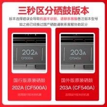 天威原裝適用惠普CF500A  hp202A硒鼓CF500XM254dwM254nwMFPM280nwM281fdwM524NW彩色激光打印機(jī)墨盒