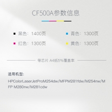 天威原裝適用惠普CF500A  hp202A硒鼓CF500XM254dwM254nwMFPM280nwM281fdwM524NW彩色激光打印機(jī)墨盒
