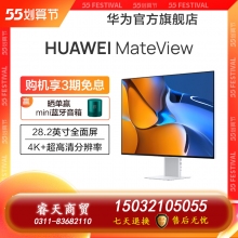 HUAWEI MateView無線原色電腦顯示器窄邊框超薄顯示屏28.2英寸4K+ 無線投屏版 (支持有線投屏/WiFi/藍牙/NFC)