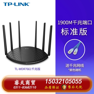 TP-LINK全千兆無線路由器 千兆端口家用高速wifi穿墻王tplink 5G游戲IPv6宿舍7661電信移動(dòng)聯(lián)通 標(biāo)準(zhǔn)版