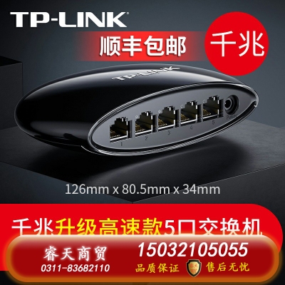 千兆升級高速口-TP-LINK5口8口16口千兆百兆交換機(jī)網(wǎng)絡(luò)交換器網(wǎng)線分線器24口tplink監(jiān)控宿舍家用POE家庭路由集線器