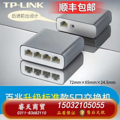 百兆升級5口-TP-LINK5口8口16口千兆百兆交換機網(wǎng)絡(luò)交換器網(wǎng)線分線器24口tplink監(jiān)控宿舍家用POE家庭路由集線器