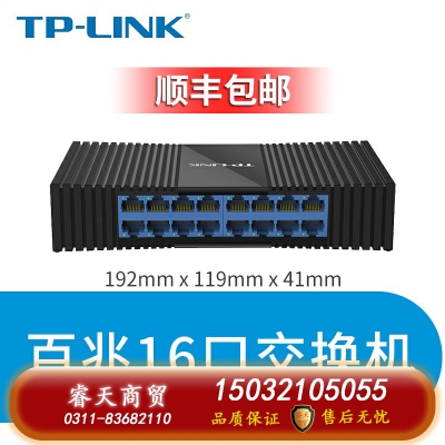 百兆16口交換機(jī)-TP-LINK5口8口16口千兆百兆交換機(jī)網(wǎng)絡(luò)交換器網(wǎng)線分線器24口tplink監(jiān)控宿舍家用POE家庭路由集線器