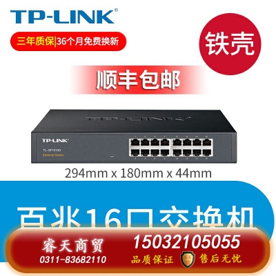 百兆16口鐵盒交換機(jī)-TP-LINK5口8口16口千兆百兆交換機(jī)網(wǎng)絡(luò)交換器網(wǎng)線分線器24口tplink監(jiān)控宿舍家用POE家庭路由集線器
