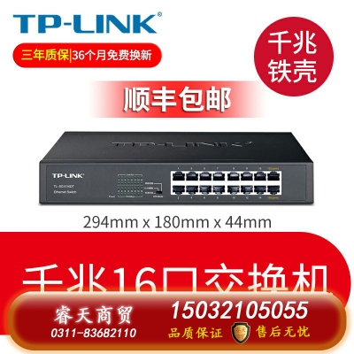 千兆16口鐵盒交換機(jī)-TP-LINK5口8口16口千兆百兆交換機(jī)網(wǎng)絡(luò)交換器網(wǎng)線分線器24口tplink監(jiān)控宿舍家用POE家庭路由集線器