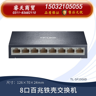 8口百兆鐵殼-TP-LINK5口8口多口千兆百兆交換機路由器分流器網(wǎng)絡(luò)集線器網(wǎng)線分線器TPLINK家用宿舍學(xué)生寢室交換器監(jiān)控專用