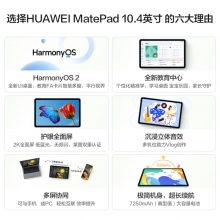 華為MatePad 10.4英寸新款悅動版官方官網(wǎng)正品學(xué)習(xí)專用平板電腦 前白后冰霜銀