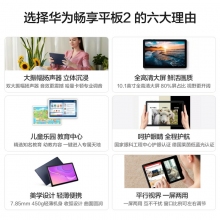 Huawei/華為暢享平板 2 高清大屏10.1英寸影音娛樂平板電腦學(xué)生教育學(xué)習(xí)專用正品wifi