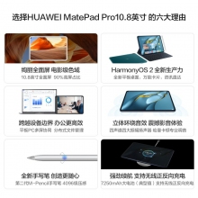 華為平板HUAWEI MatePad Pro 10.8英寸2021款鴻蒙HarmonyOS教育數(shù)碼學生電腦8GB內(nèi)存 前白后貝母白