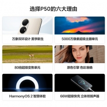 HUAWEI/華為 P50 HarmonyOS2原色雙影像單元新款華為智能手機(jī)新款華為官方旗艦店p50pro 雪域白