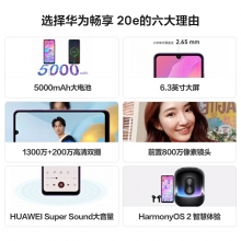 HUAWEI/華為 暢享20e 智能手機5000mAh大電池高清大屏雙卡雙待新品華為官方旗艦店官網(wǎng)智能手機老人機學生機 幻影紫