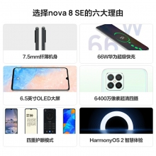 HUAWEI華為nova8SE新款華為智能手機大屏全網通6400萬高清四攝66W超級快充OLED華為官方旗艦店老人機 深海藍