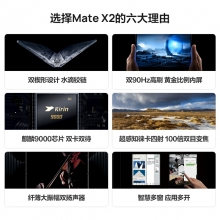 HUAWEI/華為Mate X2 新款5G折疊手機(jī)麒麟9000芯片折疊屏華為官方旗艦店 亮黑色
