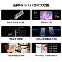華為/HUAWEI Mate Xs 2 新款折疊屏手機超輕薄超平整超可靠鴻蒙全新大屏體驗華為官方旗艦店 雅黑色