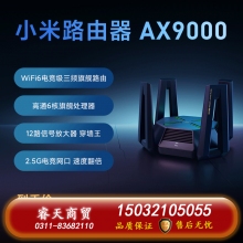 【星際堡壘】小米路由器AX9000家用千兆端口5G三頻無線wifi6增強大戶型穿墻王全屋WiFi光纖電競mesh