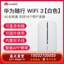 華為隨行WiFi3隨身無線WiFi4g插卡隨身WiFi便攜式移動WiFi車載無限流量神器隨身手機熱點全網(wǎng)通mifi[1011]
