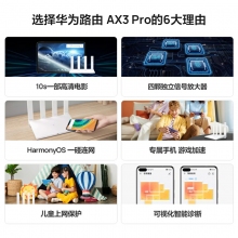 華為路由AX3 Pro wifi 6+千兆端口3000M無線速率上網(wǎng)保護碰聯(lián)網(wǎng)學生家用高速路由5G雙頻