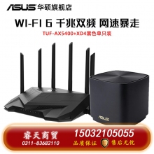asus華碩TUFGAMINGAX5400穿墻王高速wifi6AX3000升級版雙頻無線千兆企業(yè)級wifi家用游戲加速端口路由器 千兆雙頻 單只裝