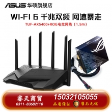 asus華碩TUFGAMINGAX5400穿墻王高速wifi6AX3000升級(jí)版雙頻無(wú)線千兆企業(yè)級(jí)wifi家用游戲加速端口路由器 電競(jìng)網(wǎng)線版