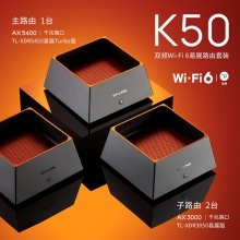 TP-LINK WiFi6全屋覆蓋套裝 AX5400+AX3000 mesh子母路由器 全千兆高速5G千兆端口tplink家用無(wú)線大戶型K50