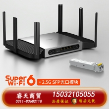 TP-LINK WiFi6 AX5400無線路由器 千兆端口家用高速wifi穿墻王2.5G自定義口tplink 5G雙頻mesh大戶型xdr5480 光口模塊