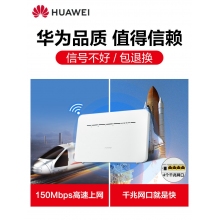 華為4g無線路由器2pro聯(lián)通電信全網(wǎng)通 高速版b316插卡WiFi轉(zhuǎn)有線CPE家用寬帶便攜熱點(diǎn)移動(dòng)網(wǎng)絡(luò)SIM上網(wǎng)設(shè)備b311as853 