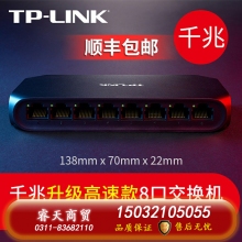 千兆高速口-TP-LINK5口8口16口千兆百兆交換機(jī)網(wǎng)絡(luò)交換器網(wǎng)線分線器24口tplink監(jiān)控宿舍家用POE家庭路由集線器