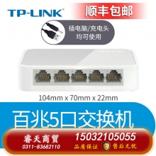 百兆5口-TP-LINK5口8口16口千兆百兆交換機(jī)網(wǎng)絡(luò)交換器網(wǎng)線分線器24口tplink監(jiān)控宿舍家用POE家庭路由集線器