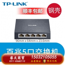 百兆5口鋼殼-TP-LINK5口8口16口千兆百兆交換機(jī)網(wǎng)絡(luò)交換器網(wǎng)線分線器24口tplink監(jiān)控宿舍家用POE家庭路由集線器