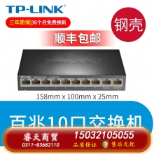 百兆10口交換機-TP-LINK5口8口16口千兆百兆交換機網(wǎng)絡交換器網(wǎng)線分線器24口tplink監(jiān)控宿舍家用POE家庭路由集線器