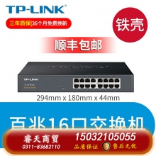 百兆16口鐵盒交換機(jī)-TP-LINK5口8口16口千兆百兆交換機(jī)網(wǎng)絡(luò)交換器網(wǎng)線分線器24口tplink監(jiān)控宿舍家用POE家庭路由集線器