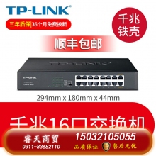 千兆16口鐵盒交換機(jī)-TP-LINK5口8口16口千兆百兆交換機(jī)網(wǎng)絡(luò)交換器網(wǎng)線分線器24口tplink監(jiān)控宿舍家用POE家庭路由集線器