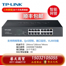 千兆16口云管理-TP-LINK5口8口16口千兆百兆交換機(jī)網(wǎng)絡(luò)交換器網(wǎng)線分線器24口tplink監(jiān)控宿舍家用POE家庭路由集線器