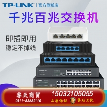 8口百兆塑殼-TP-LINK5口8口多口千兆百兆交換機路由器分流器網(wǎng)絡(luò)集線器網(wǎng)線分線器TPLINK家用宿舍學(xué)生寢室交換器監(jiān)控專用