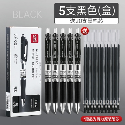5支黑色盒裝-得力按動筆中性筆水筆學(xué)生用考試按壓式子彈頭碳素黑色水性簽字筆芯05mm圓珠筆藍(lán)黑紅筆教師辦公文具用品