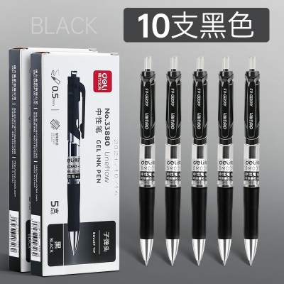10支黑色-得力按動(dòng)筆中性筆水筆學(xué)生用考試按壓式子彈頭碳素黑色水性簽字筆芯05mm圓珠筆藍(lán)黑紅筆教師辦公文具用品