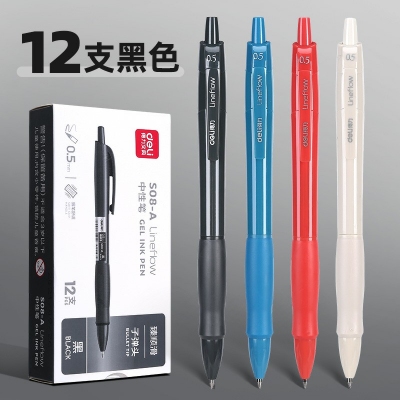 12支黑色-得力按動筆中性筆水筆學生用考試按壓式子彈頭碳素黑色水性簽字筆芯05mm圓珠筆藍黑紅筆教師辦公文具用品