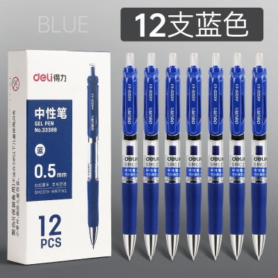 12支藍(lán)色-得力按動(dòng)筆中性筆水筆學(xué)生用考試按壓式子彈頭碳素黑色水性簽字筆芯05mm圓珠筆藍(lán)黑紅筆教師辦公文具用品