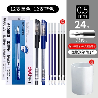 12支黑色+12藍(lán)色-得力文具中性筆學(xué)生用黑色0.5mm子彈頭水筆藍(lán)紅簽字筆批改筆記賬筆辦公用品書寫工具碳素筆50/12支裝