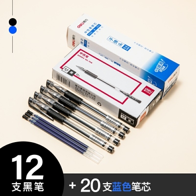12支黑色+20支藍色筆芯-得力中性筆0.5黑色水筆簽字筆碳素筆12支學生用文具用品藍黑筆辦公簽名筆水性筆紅筆考試黑筆圓珠筆辦公用品