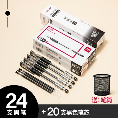 24支黑色+20支黑色筆芯-得力中性筆0.5黑色水筆簽字筆碳素筆12支學(xué)生用文具用品藍黑筆辦公簽名筆水性筆紅筆考試黑筆圓珠筆辦公用品