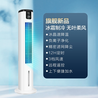 白色-海爾空調(diào)扇制冷電風(fēng)扇加水冷風(fēng)機塔扇家用宿舍租房神器移動小空調(diào)