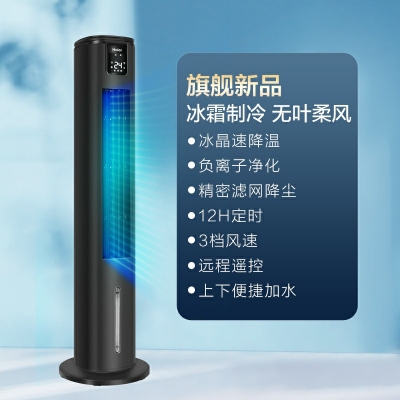 黑色-海爾空調(diào)扇制冷電風(fēng)扇加水冷風(fēng)機(jī)塔扇家用宿舍租房神器移動(dòng)小空調(diào)