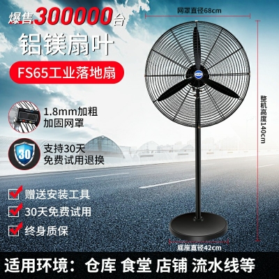 fs65-工業(yè)電風(fēng)扇強(qiáng)力落地扇大風(fēng)量牛角扇商用機(jī)械大功率車間工廠壁掛扇