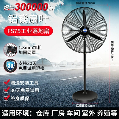 fs75-鋁鎂扇葉-工業(yè)電風(fēng)扇強(qiáng)力落地扇大風(fēng)量牛角扇商用機(jī)械大功率車間工廠壁掛扇