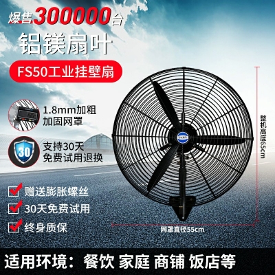 fs50-鋁鎂扇葉掛壁扇工業(yè)電風(fēng)扇強(qiáng)力落地扇大風(fēng)量牛角扇商用機(jī)械大功率車(chē)間工廠壁掛扇