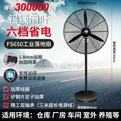 fs650-落地扇-鋁鎂扇葉-工業(yè)電風(fēng)扇強(qiáng)力落地扇大風(fēng)量牛角扇商用機(jī)械大功率車間工廠壁掛扇