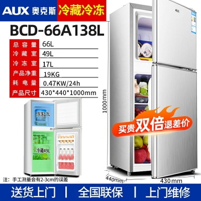 66A-138L-奧克斯146/182L雙開門冰箱小型家用電冰箱雙門大容量節(jié)能宿舍租房