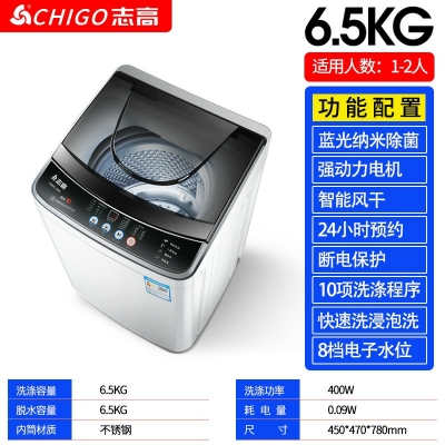 6.5kg-志高7.5KG/8.5洗衣機全自動家用小型宿舍嬰兒童迷你烘干洗脫一體
